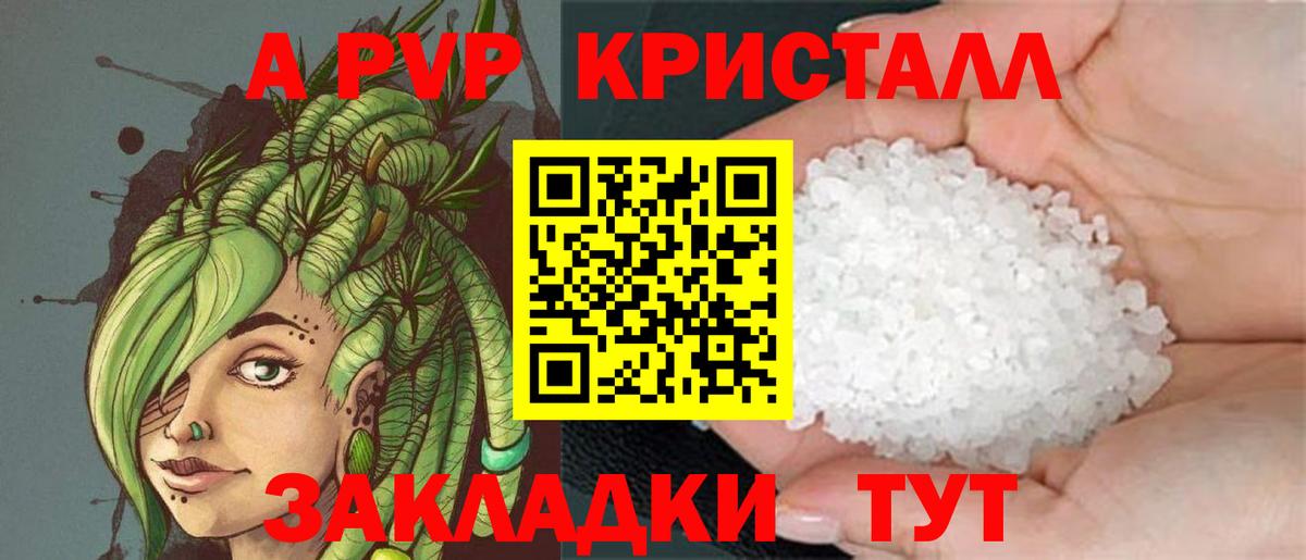 APVP Crystall  Alfa_PVP крисы CK  Вход с VPN  Заринск 