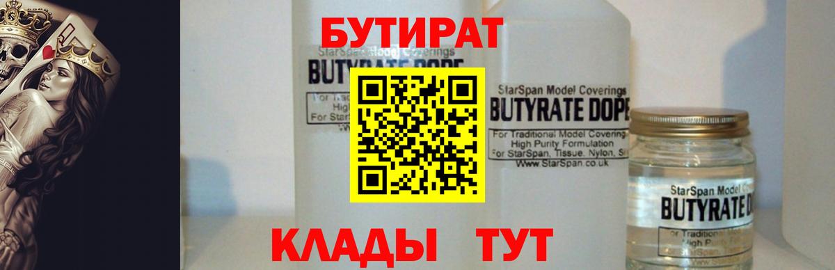 Бутират GHB Заринск