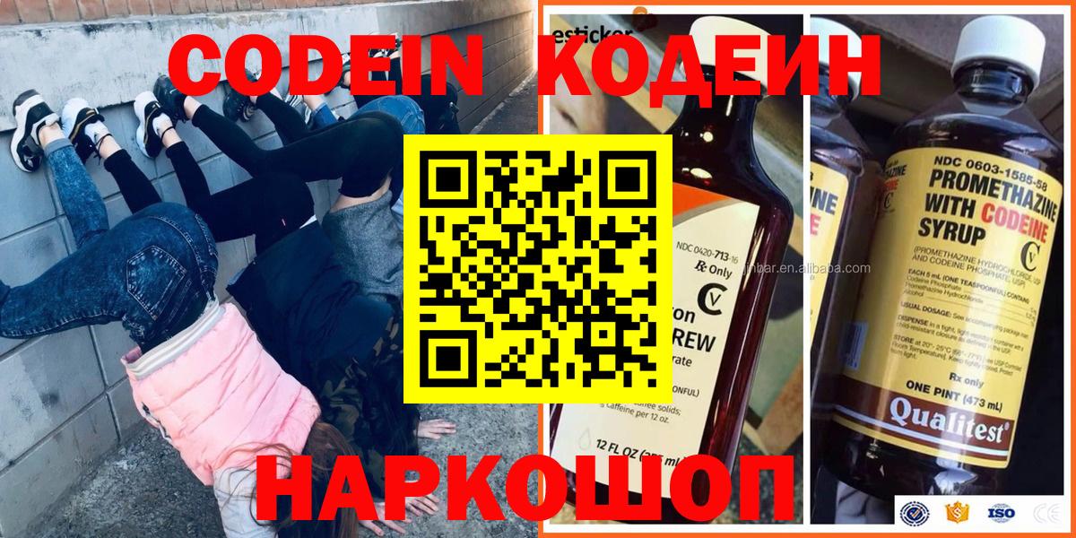 Кодеиновый сироп Lean Purple Drank Заринск