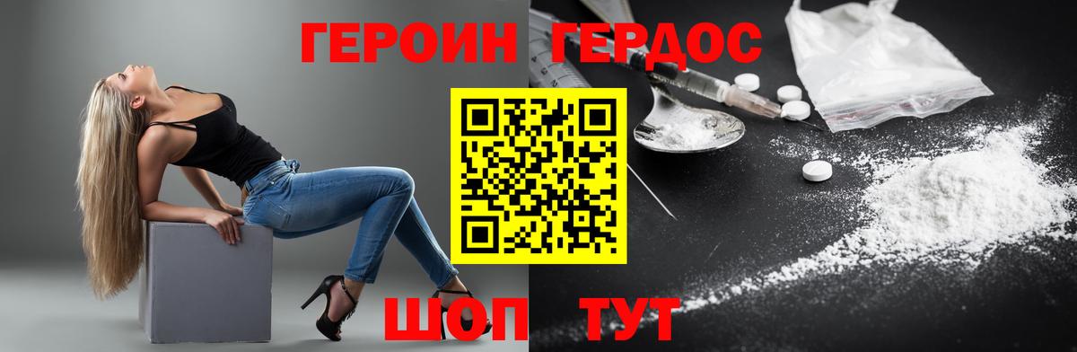 Заринск  ГЕРОИН  Вход с VPN  ГЕРОИН белый 