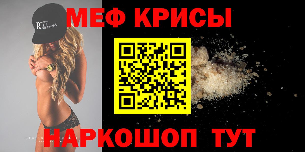 Мефедрон  даркнет сайт  Мефедрон  МЕФ мяу мяу  Вход с VPN  Заринск  МЕФ mephedrone 