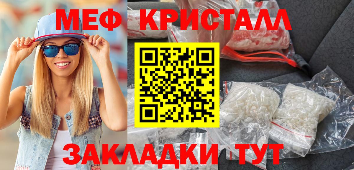 Меф мяу мяу Заринск