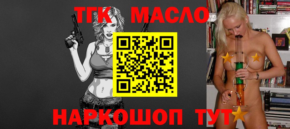 ТГК гашишное масло  Дистиллят ТГК гашишное масло  Заринск  Вход с VPN 